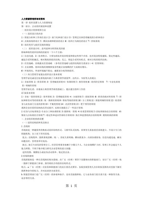人力资源管理师培训资料(doc100)-100页文档资料