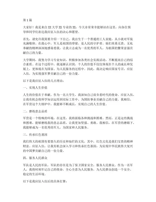 应征入伍大学生发言稿(3篇)