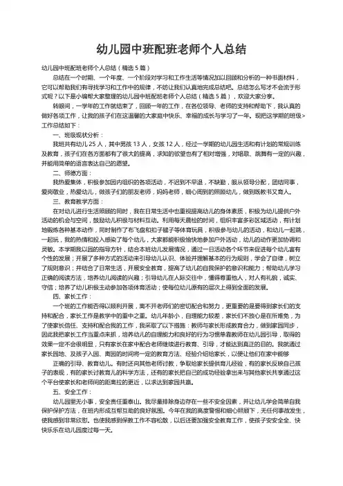 幼儿园中班配班老师个人总结(精选5篇)