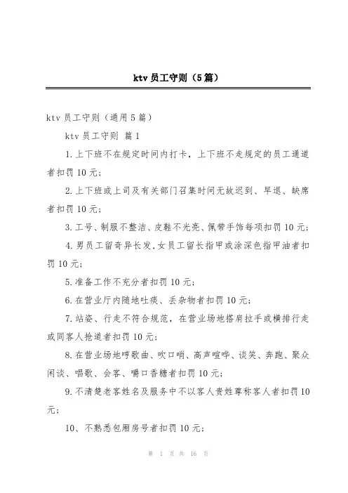 ktv员工守则(5篇)