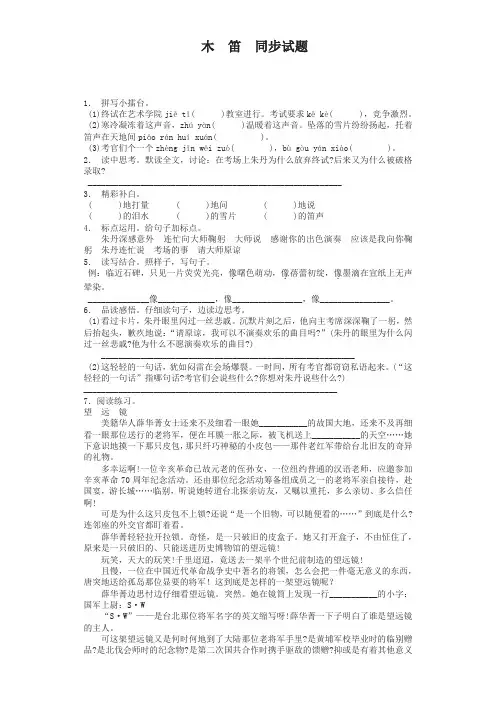 部编版五年级语文上册14木笛 一课一练及答案(2019最新版)