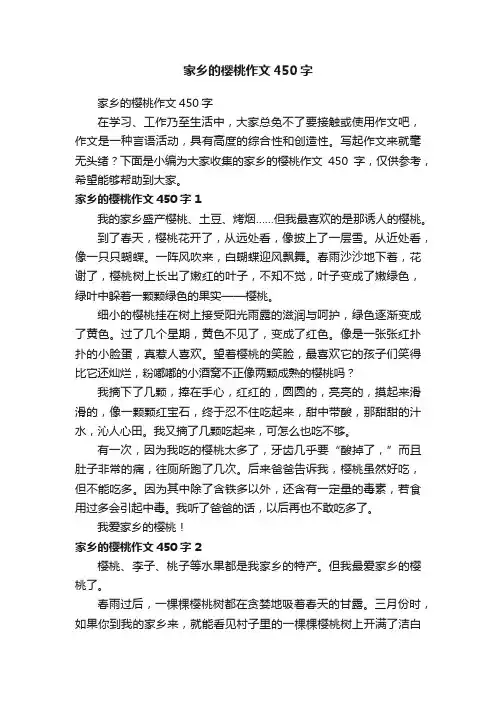 家乡的樱桃作文450字