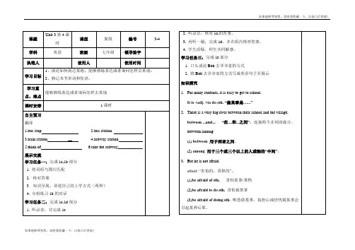 人教新目标版八年级英语下册Unit3-4精品导学案