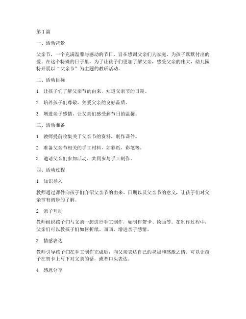 幼儿园教研父亲节(3篇)