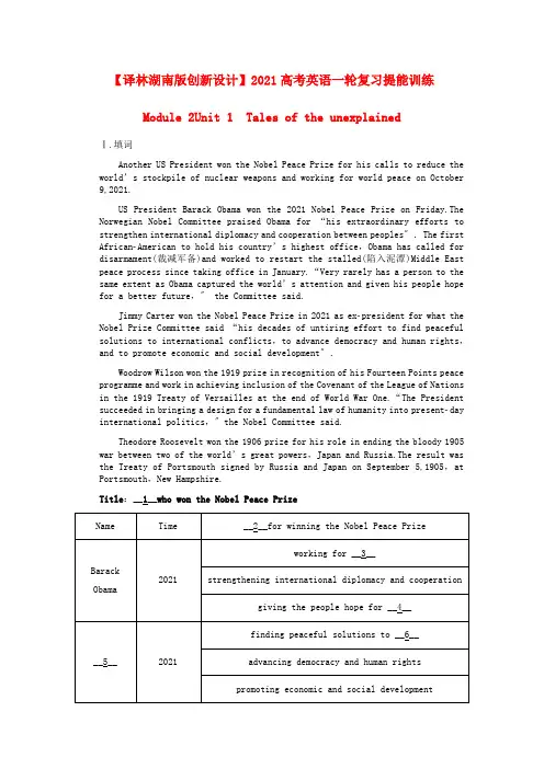 Module  Unit  Tales of the unexplained(含解析)译林牛津版