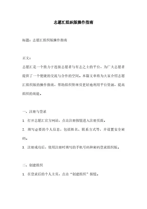 志愿汇组织版操作指南