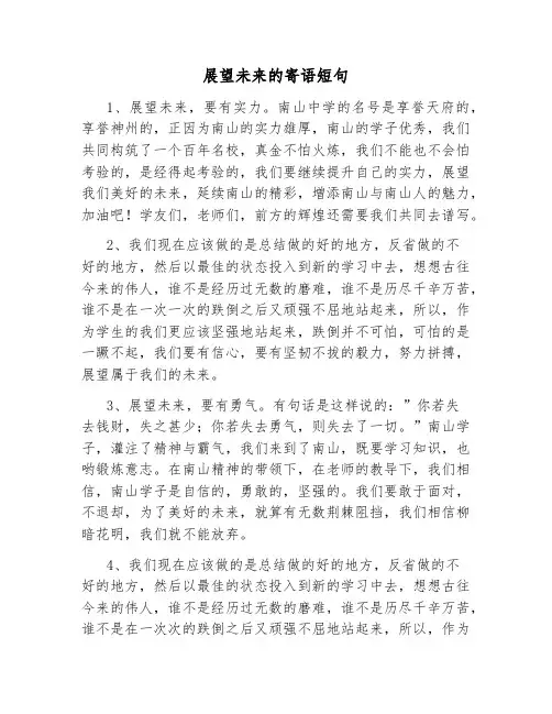 展望未来的寄语短句