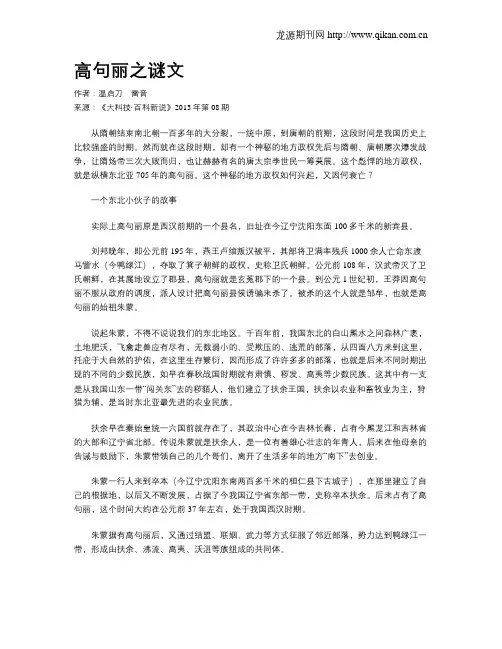 高句丽之谜文