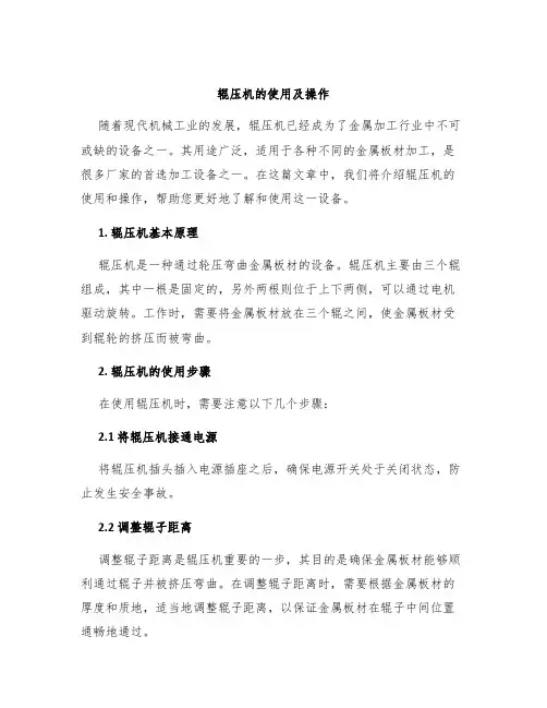 辊压机的使用及操作