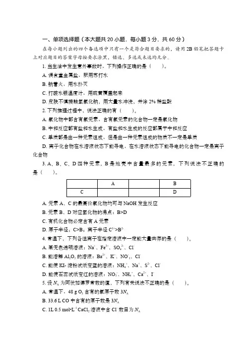 2020下半年教师资格考试化学学科知识与教学能力(含答案)