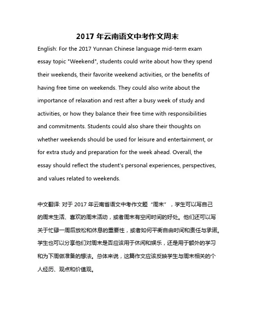 2017年云南语文中考作文周末