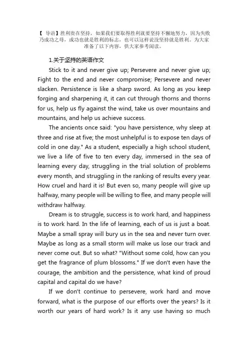关于坚持的英语作文【五篇】