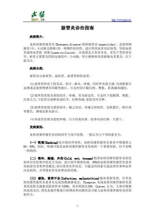脉管炎诊治指南