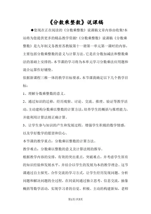 《分数乘整数》说课稿
