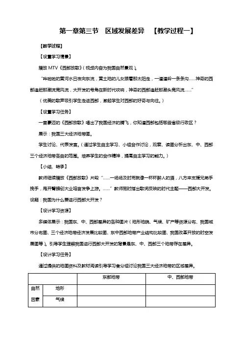 地理必修3湘教版第一章第三节区域发展差异教案(教学过程一)