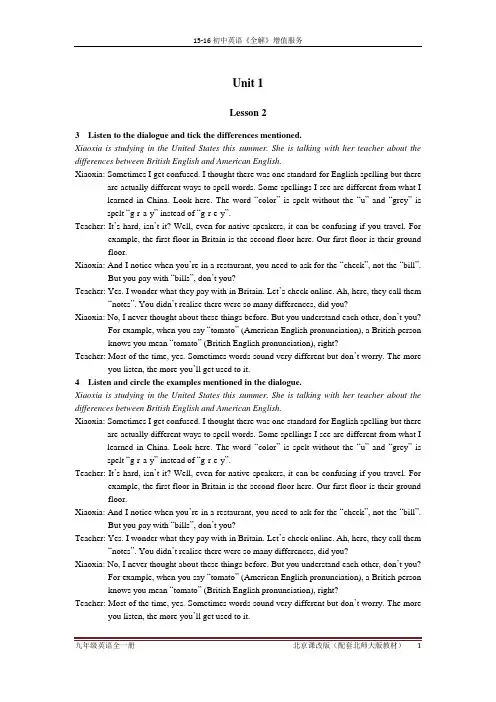 15-16学年中学教材全解九年级英语(全)北师大版(北京课改版)听力全