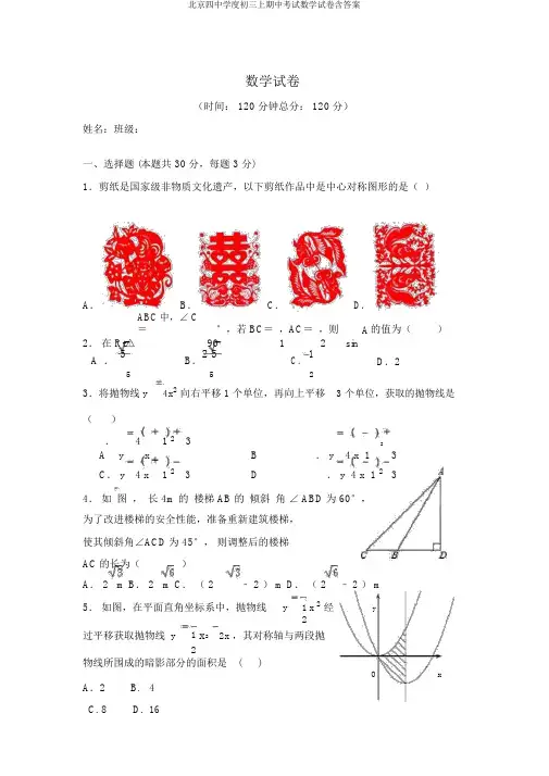 北京四中学度初三上期中考试数学试卷含答案