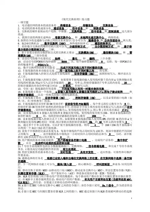 成都大学《现代交换原理》期末复习题参考答案