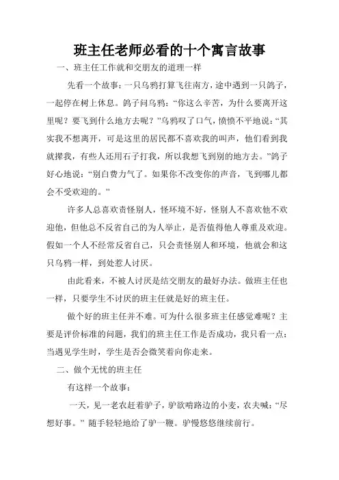 班主任老师必看的十个寓言故事