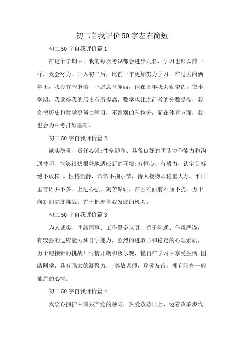 初二自我评价50字左右简短