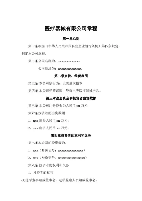 医疗器械章程