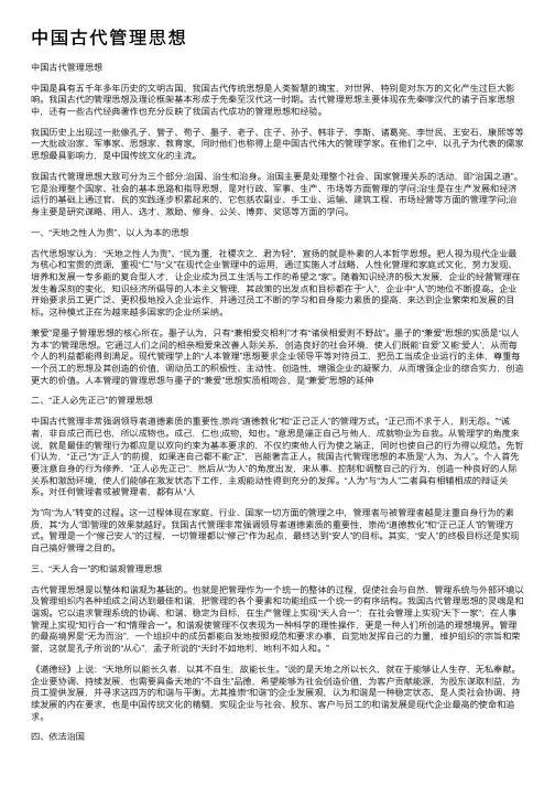 中国古代管理思想
