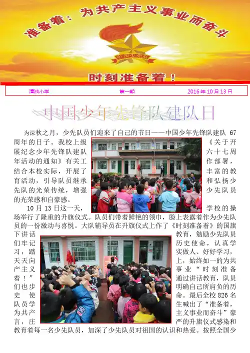 清池镇中心完全小学“中国少年先锋队建队日”活动简报