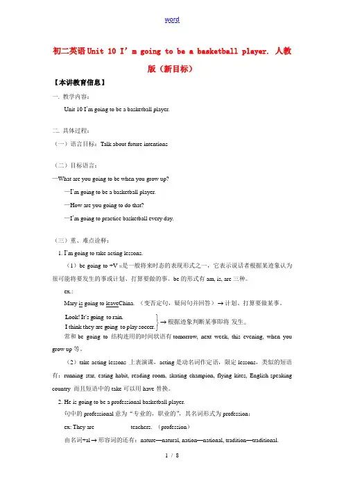 八年级英语Unit 10 I’m going to be a basketball player. 