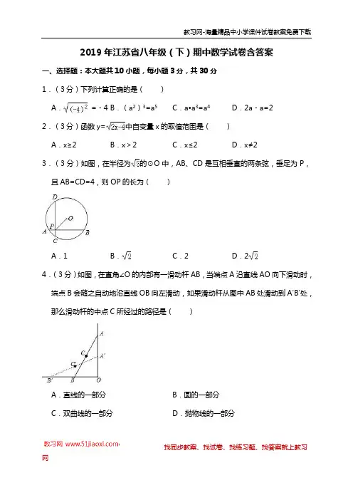 2019年江苏省八年级(下)期中数学试卷含答案