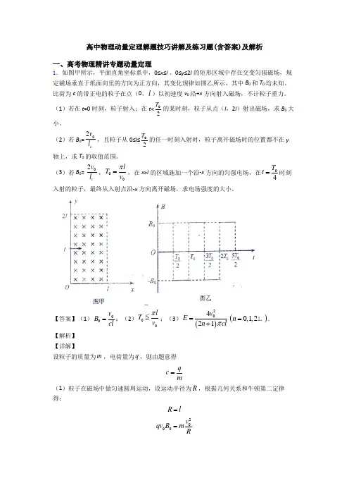 高中物理动量定理解题技巧讲解及练习题(含答案)及解析