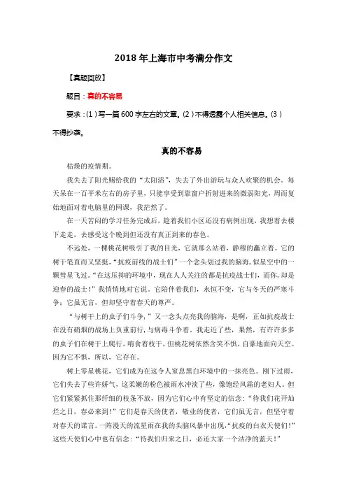 2018年上海市中考满分作文《真的不容易》18
