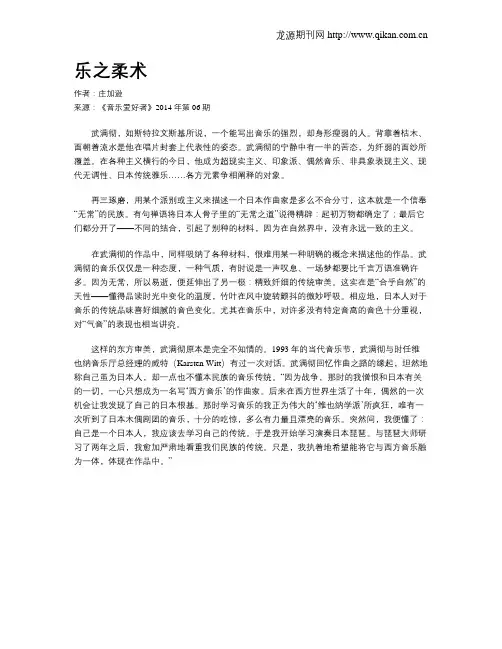 乐之柔术