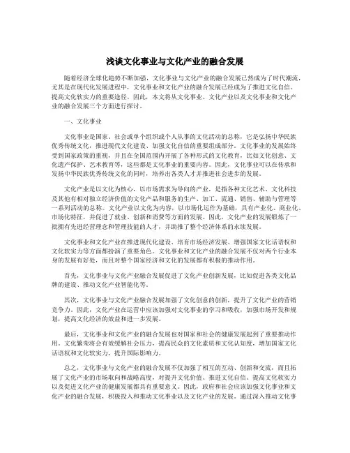 浅谈文化事业与文化产业的融合发展