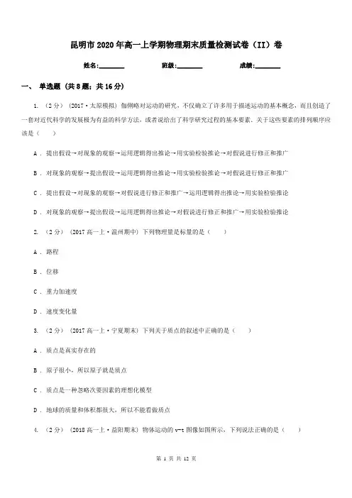 昆明市2020年高一上学期物理期末质量检测试卷(II)卷