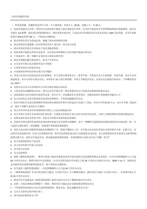行政法试题及参考答案