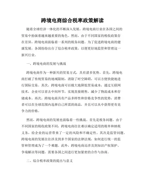 跨境电商综合税率政策解读
