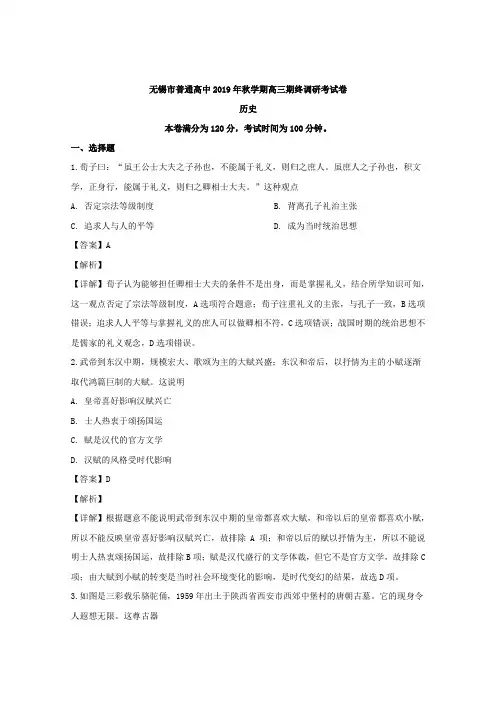 江苏省无锡市2020届高三上学期期终调研考试历史试题 Word版含解析