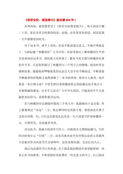 你若安好便是晴天读后感三篇