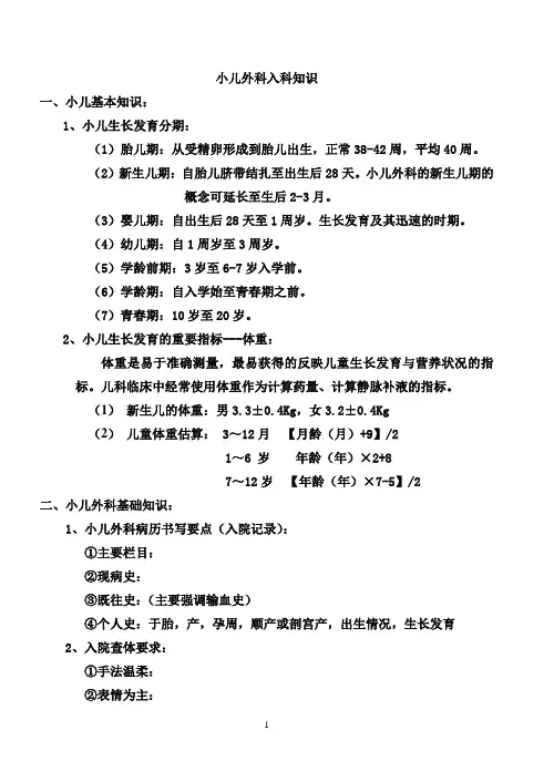 小儿外科入科知识