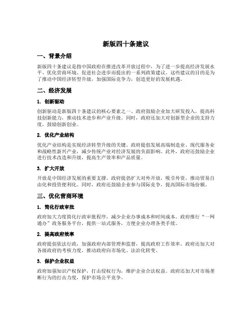 新版四十条建议