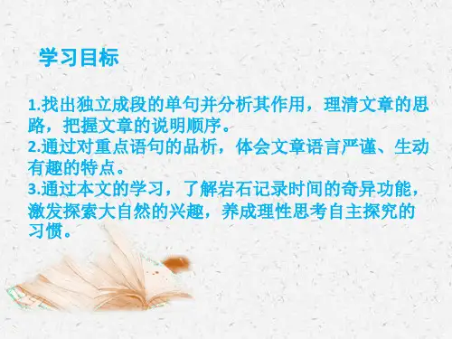 八年级语文部编版下册8《时间的脚印》课件(31张PPT)