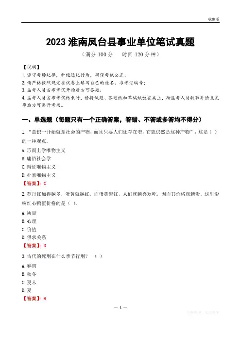 2023淮南市凤台县事业单位考试历年真题