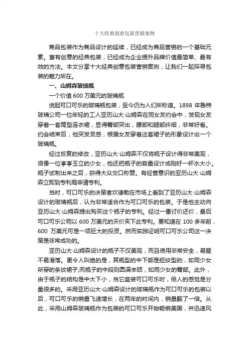 十大经典创意包装营销案例_策划书范文_