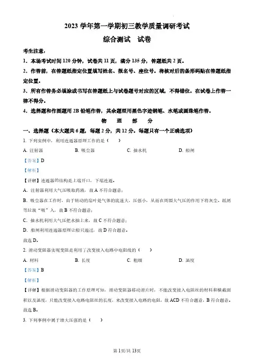 2024年上海市长宁区中考一模物理试题(解析版)