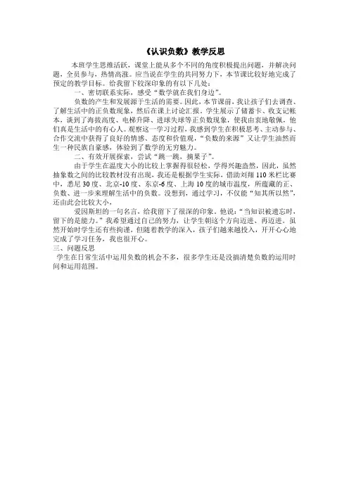 认识负数的教学反思