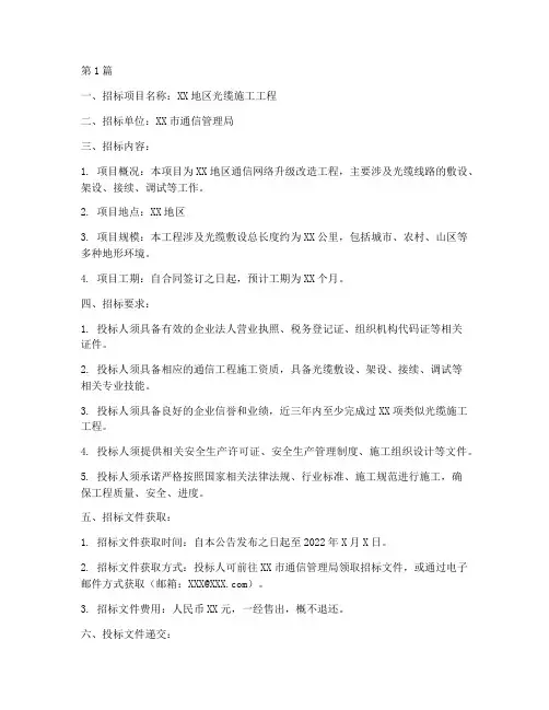光缆施工工程招标(3篇)