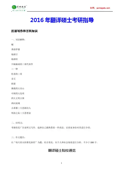 2016年北京外国语大学汉语写作和百科知识考研真题,参考书目
