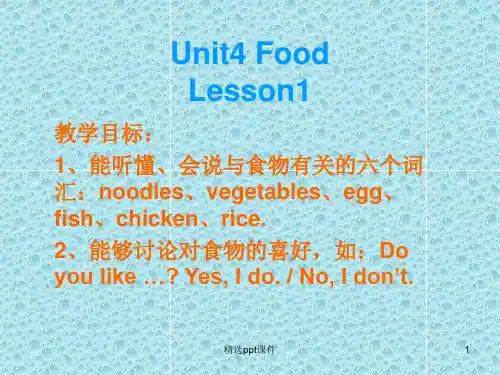 人教版小学一年级英语下册Unit4 foodPPT课件
