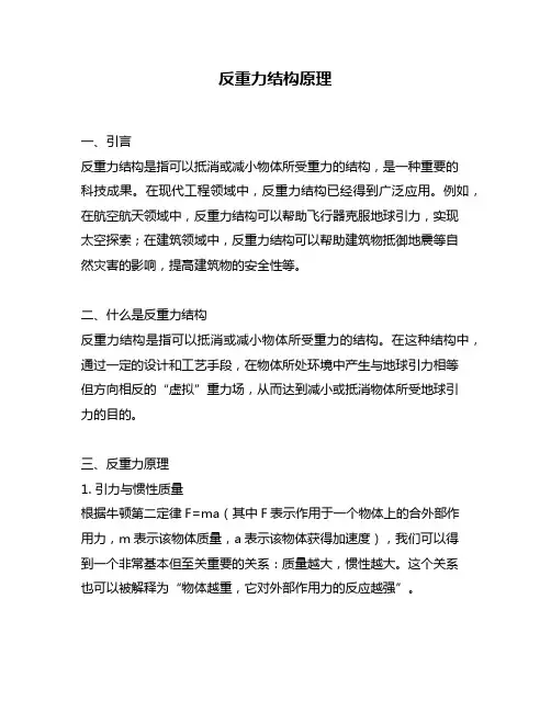 反重力结构原理