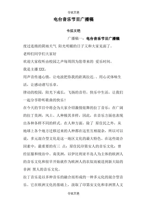 电台音乐节目广播稿之令狐文艳创作